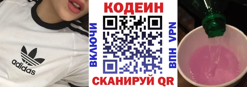 Кодеин Purple Drank  как найти закладки  Кемерово 